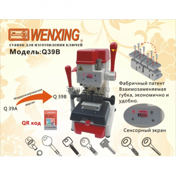 Станок для изготовления ключей Wenxing Q39B Станок для изготовления ключей Wenxing Q39B