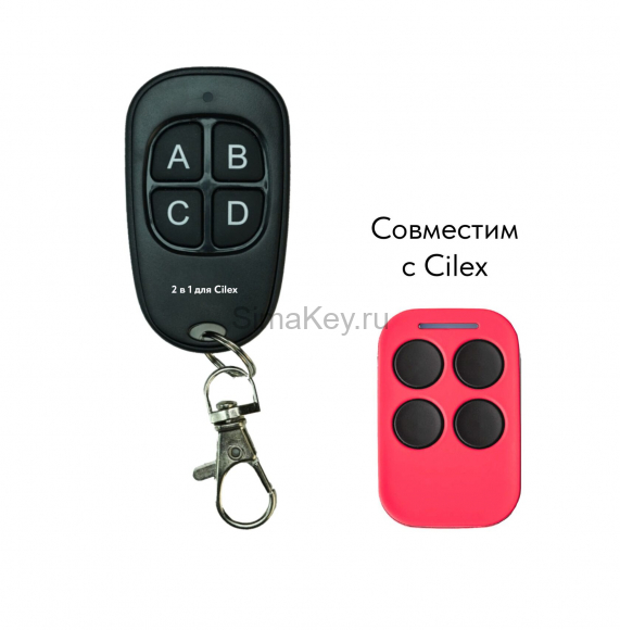 Пульт 2 в 1 для Cilex Пульт 2 в 1 для Cilex